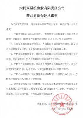 藥品質(zhì)量保證承諾書